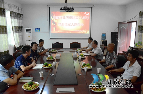 川煤芙蓉威鑫煤业组织召开纪念建军91周年暨退伍军人座谈会(图1)