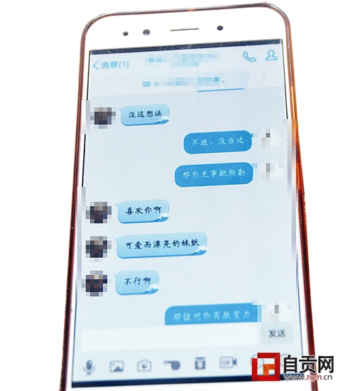 自贡某中学教师多次骚扰女学生&nbsp;聊天记录曝光(图1)