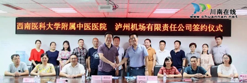 西南医大中医院与泸州机场签约合作航空救护站(图4)