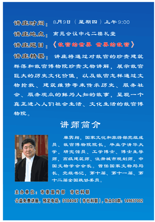听故宫的故事！故宫博物院院长本周四来泸开讲(图2)