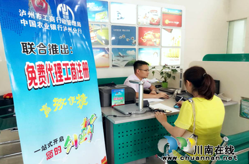 纳溪区政务中心：发出全市首张政银合作多点委托登记营业执照(图1)