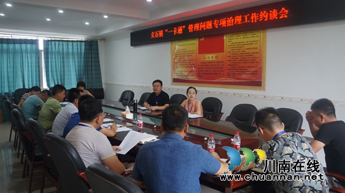 泸县立石镇开展惠民惠农“一卡通”专项治理工作集中谈话(图1)