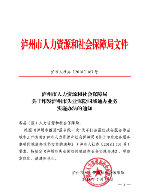 最多跑一次！泸州失业保险可以同城通办了！(图1)