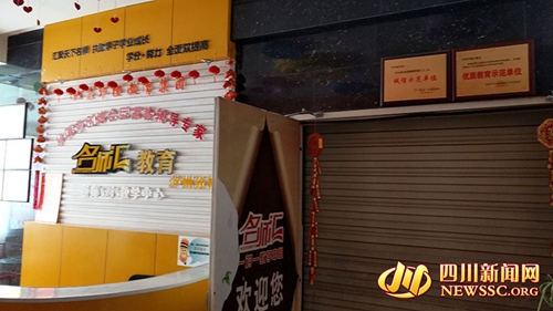 泸州一培训机构突然关闭&nbsp;家长要求退费成难题(图1)