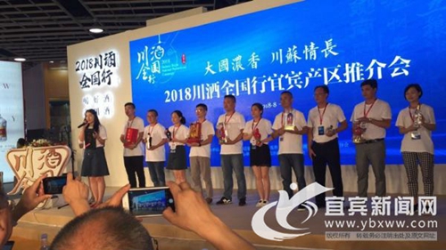 2018川酒全国行&nbsp;宜宾酒在南京绽放光彩(图2)