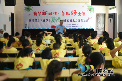 叙永县关工委组织开展青少年暑期夏令营活动(图1) 叙永县关工委组织开展青少年暑期夏令营活动(图1)