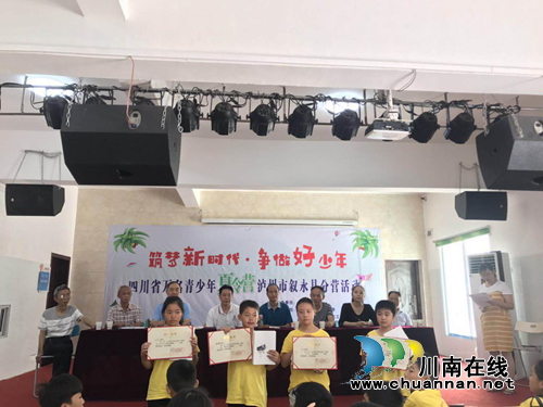 叙永县关工委组织开展青少年暑期夏令营活动(图3) 叙永县关工委组织开展青少年暑期夏令营活动(图3)