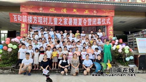 泸县百和镇举行儿童之家暑期夏令营闭幕仪式(图2)