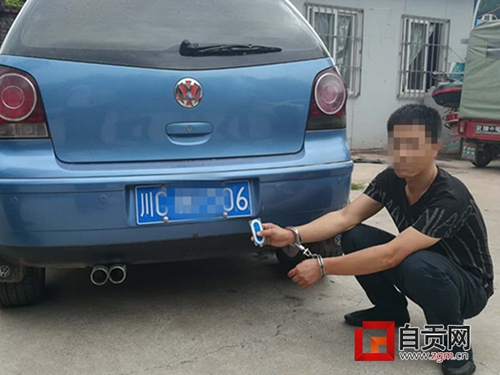 销驾照改号牌携毒品 自贡这驾驶员胆子有点大(图1) 销驾照改号牌携毒品 自贡这驾驶员胆子有点大(图1)