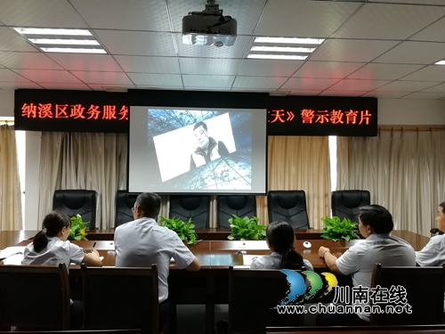 纳溪区政务服务中心组织观看《荣辱两重天》(图1) 纳溪区政务服务中心组织观看《荣辱两重天》(图1)