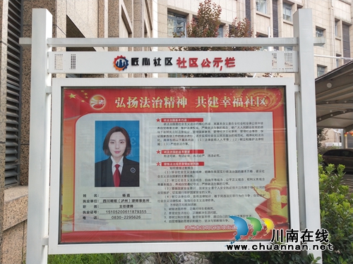江阳区张坝街道匠心社区：公示法律顾问&nbsp;助力法治建设(图1)