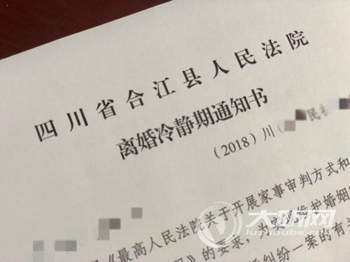 合江法院发《离婚冷静期通知书》&nbsp;夫妻不离了(图1)