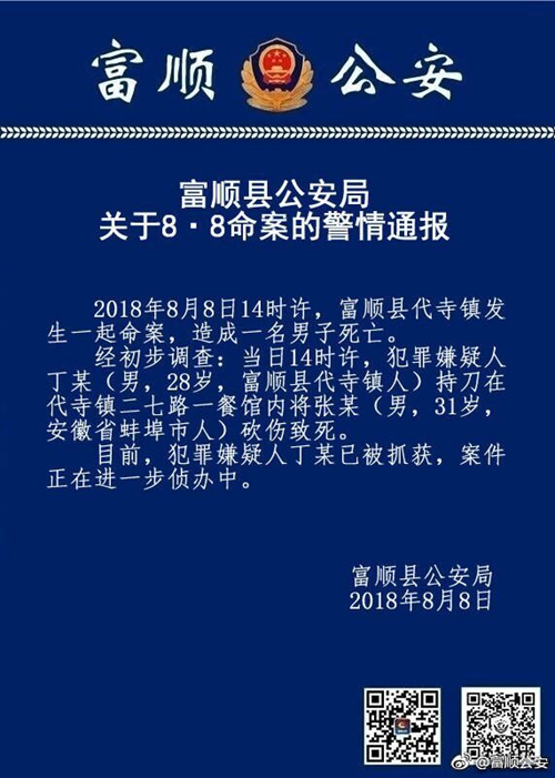 打谷子引发血案?自贡富顺一男子被砍身亡(图2) 打谷子引发血案?自贡富顺一男子被砍身亡(图2)