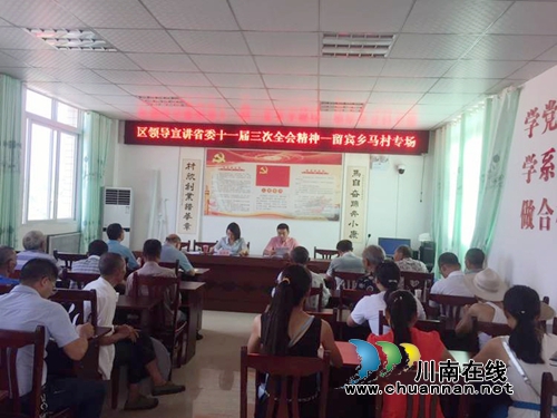 宜宾南溪区政协副主席赵安清到留宾乡宣讲省委十一届三次全会精神(图1)