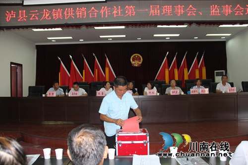 泸县云龙镇召开供销社成立大会(图1) 泸县云龙镇召开供销社成立大会(图1)