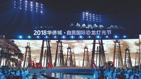 超百万网友“围观”自贡国际恐龙灯光节启幕(图1)