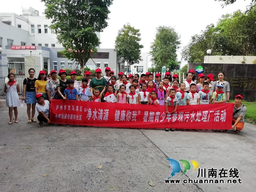 龙马潭区小市街道合道街社区开展“净水清源&nbsp;健康你我”暑期青少年参观污水处理厂活动(图1)