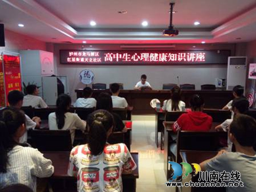 龙马潭区红星街道：关注高中生&nbsp;正确引导心理健康(图1)