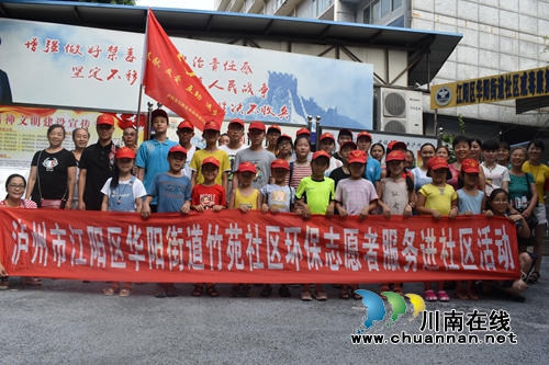 江阳区华阳街道竹苑社区开展2018年暑期社会实践活动(图1)