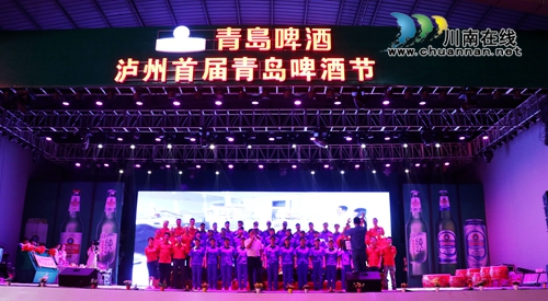 激情欢聚干杯泸州！泸州举行首届青岛啤酒节(图3)
