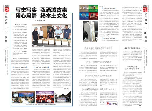 泸州市文化研究中心受省委宣传部表扬(图8)