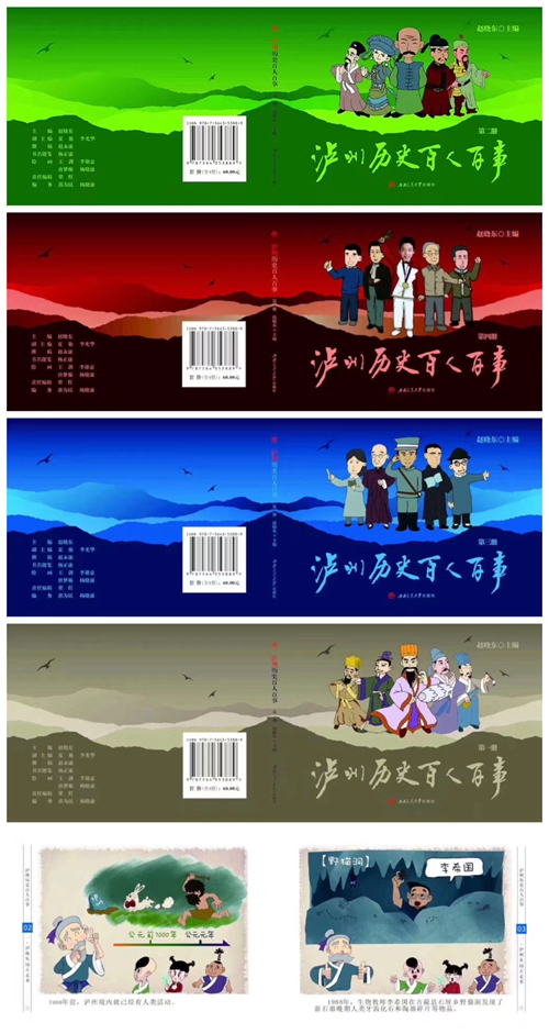 泸州市文化研究中心受省委宣传部表扬(图16)