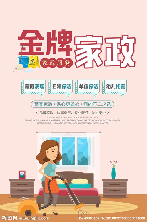 家政服务事难做&nbsp;雇佣双方两相容(图1)