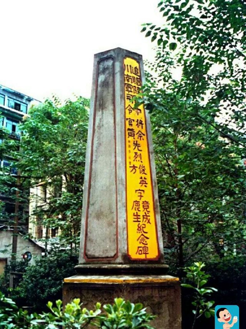 几经沉浮&nbsp;佘英墓今安在？(图4)