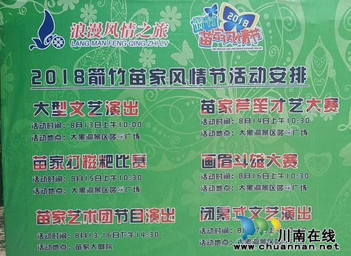 第十届古蔺箭竹苗家风情节在大黑洞风景区盛大开幕(图12)