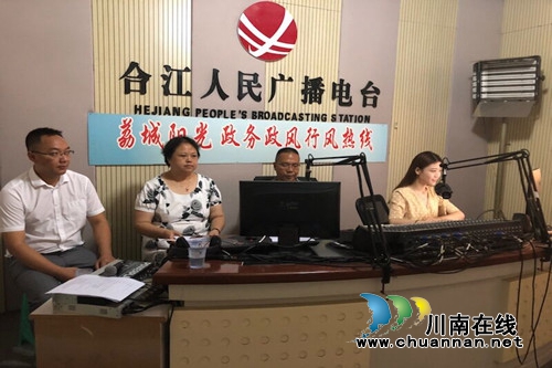 合江县司法局走进“阳光政务”政风行风热线(图1)