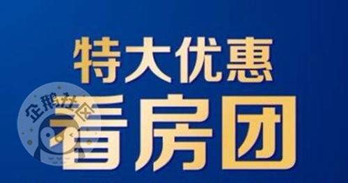 9月或成最佳购房时机 9月8日千人看房团招募中(图1) 9月或成最佳购房时机 9月8日千人看房团招募中(图1)