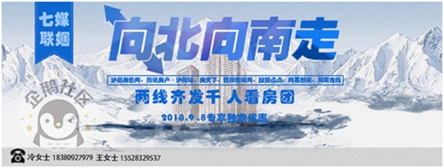 9月或成最佳购房时机 9月8日千人看房团招募中(图3) 9月或成最佳购房时机 9月8日千人看房团招募中(图3)