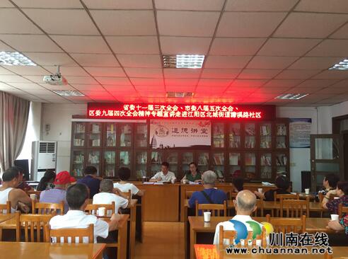 省委十一届三次全会精神专题宣讲走进江阳区北城街道濂溪路社区(图1)