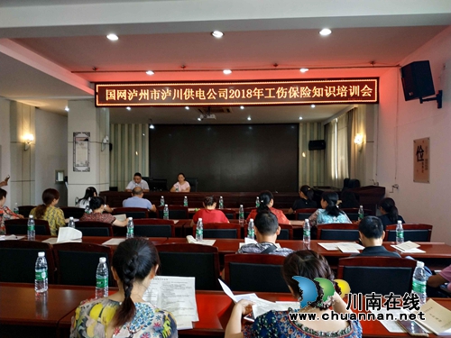 泸县携手央企开展“工伤保险进央企”主题宣传活动(图1) 泸县携手央企开展“工伤保险进央企”主题宣传活动(图1)