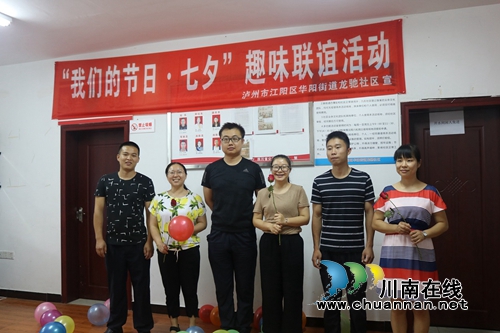 江阳区华阳街道龙驰社区开展“我们的节日·七夕”联谊活动(图2)