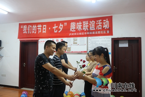 江阳区华阳街道龙驰社区开展“我们的节日·七夕”联谊活动(图1)