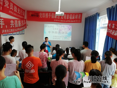 江阳区麻柳湾社区组织青少年开展暑期《中华经典诵读》活动(图1)