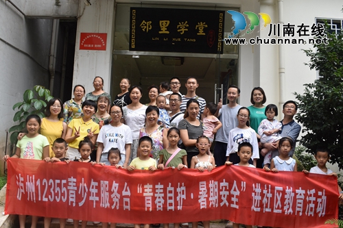 江阳区华阳街道竹苑社区开展未成年人教育活动(图1)