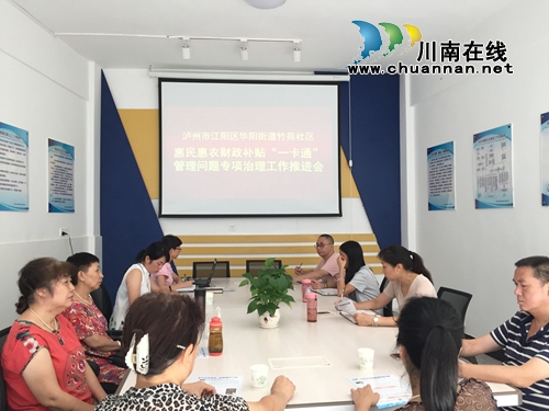 江阳区华阳街道竹苑社区切实做好“一卡通”治理工作(图1)