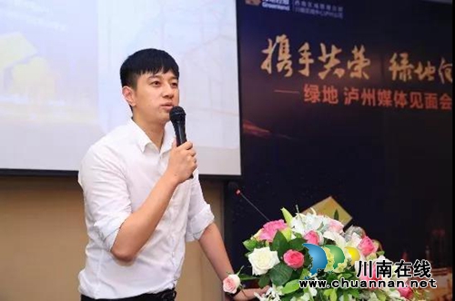 泸州绿地城&nbsp;首次媒体见面会成功举办(图4)