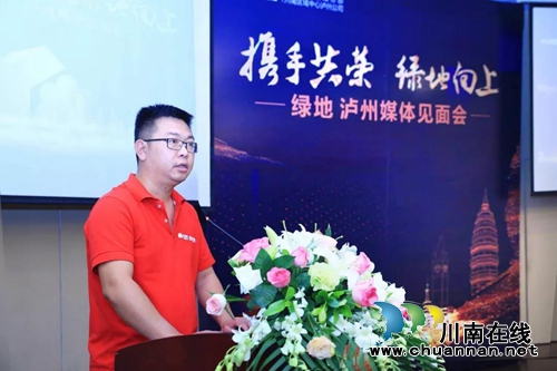 泸州绿地城&nbsp;首次媒体见面会成功举办(图2)