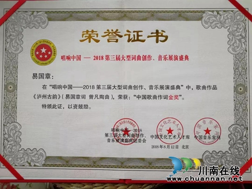 演唱和创作双金奖:《泸州古韵》与泸州有关(图3) 演唱和创作双金奖:《泸州古韵》与泸州有关(图3)