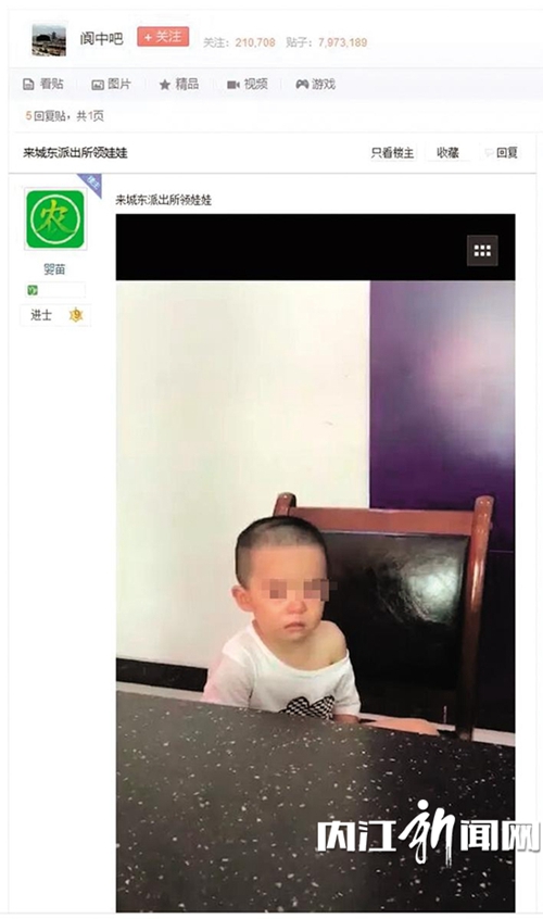 内江“走失小孩派出所等家长领”疯传朋友圈(图1)