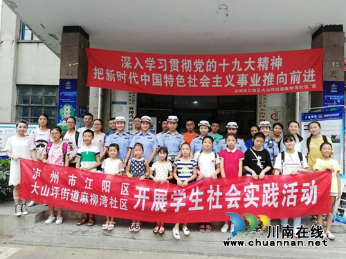 江阳区麻柳湾社区开展暑期交通安全知识培训活动(图1) 江阳区麻柳湾社区开展暑期交通安全知识培训活动(图1)