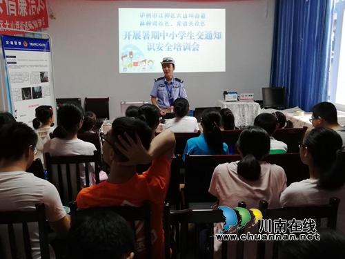 江阳区麻柳湾社区开展暑期交通安全知识培训活动(图2) 江阳区麻柳湾社区开展暑期交通安全知识培训活动(图2)