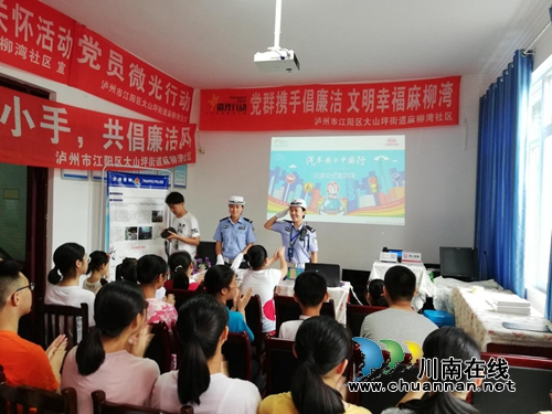 江阳区麻柳湾社区开展暑期交通安全知识培训活动(图4) 江阳区麻柳湾社区开展暑期交通安全知识培训活动(图4)