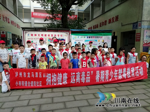 龙马潭区小市街道合道街社区开展“远离新型毒品&nbsp;健康成就未来”禁毒知识讲座(图1)