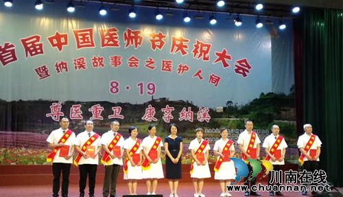纳溪区举办首届“中国医师节”庆祝大会(图2)