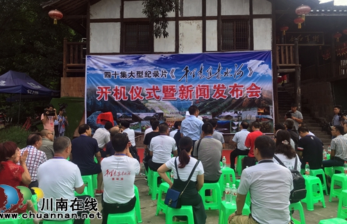 大型纪录片《千里走进赤水河》贵州土城开机(图3) 大型纪录片《千里走进赤水河》贵州土城开机(图3)