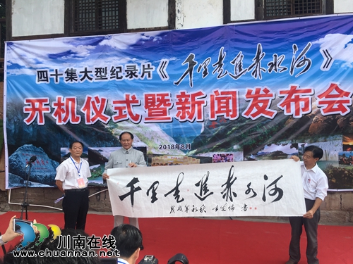 大型纪录片《千里走进赤水河》贵州土城开机(图5) 大型纪录片《千里走进赤水河》贵州土城开机(图5)